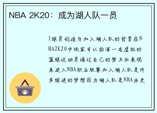 NBA 2K20：成为湖人队一员