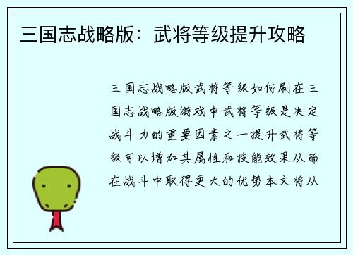 三国志战略版：武将等级提升攻略