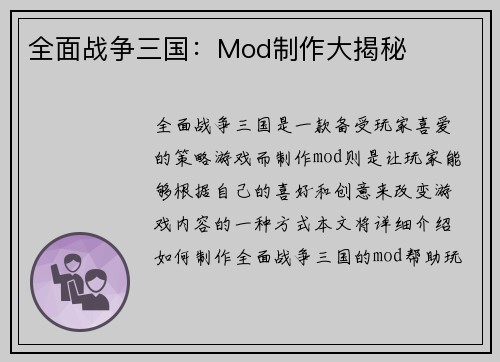 全面战争三国：Mod制作大揭秘