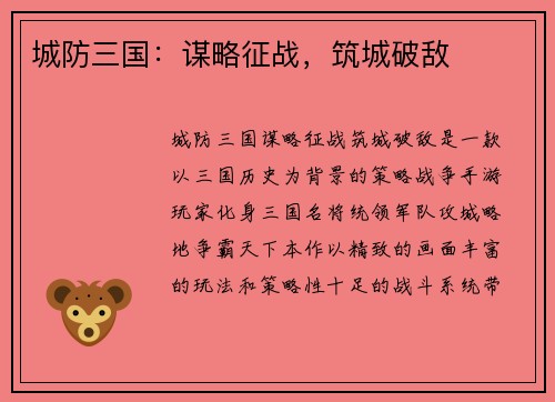 城防三国：谋略征战，筑城破敌