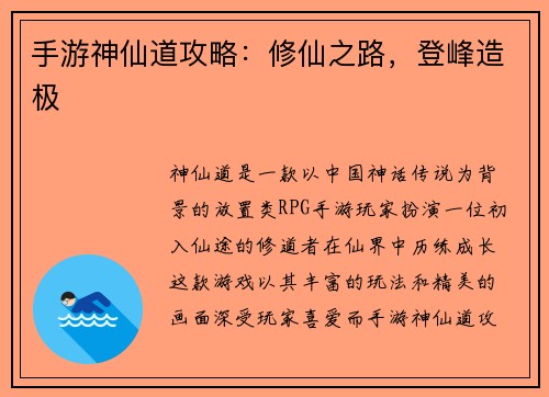 手游神仙道攻略：修仙之路，登峰造极