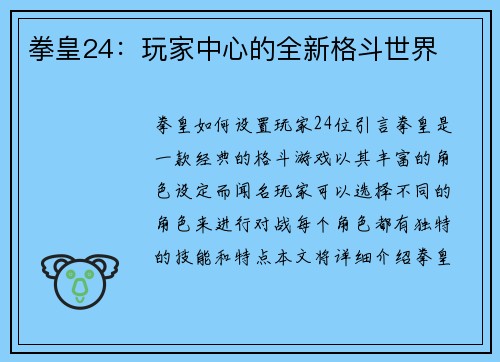 拳皇24：玩家中心的全新格斗世界