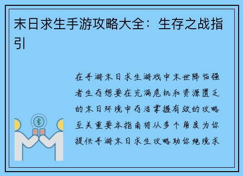 末日求生手游攻略大全：生存之战指引